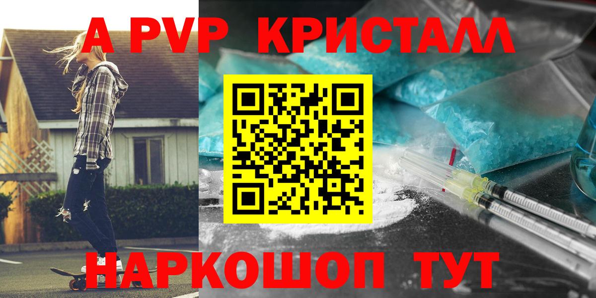 где можно купить наркотик  APVP кристаллы  Вход с VPN  Alpha PVP кристаллы  Alpha PVP СК КРИС  Торжок 