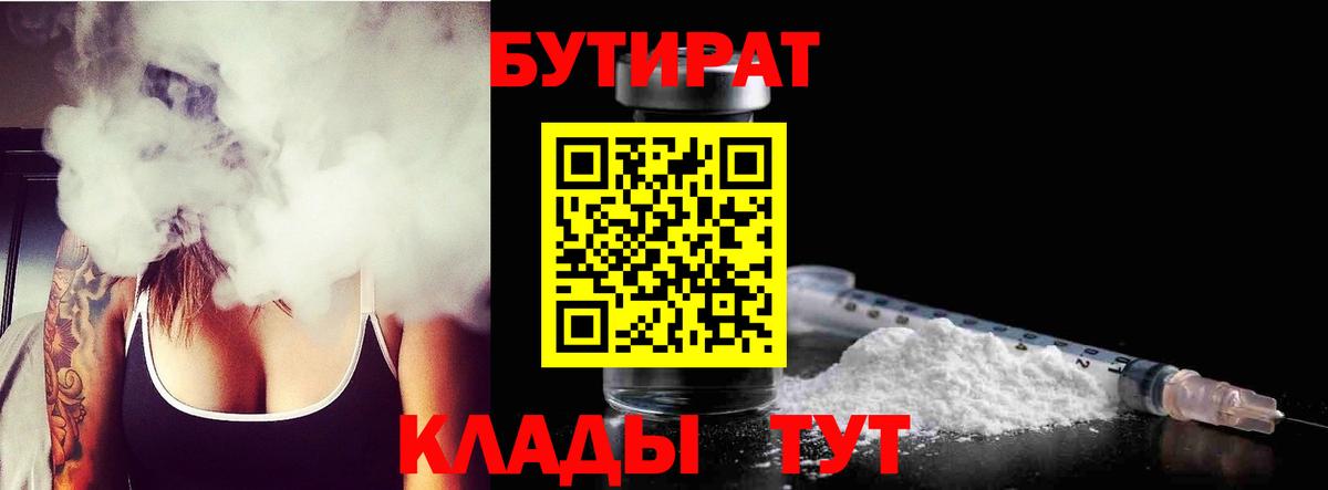 БУТИРАТ бутик  Вход с VPN  Торжок 