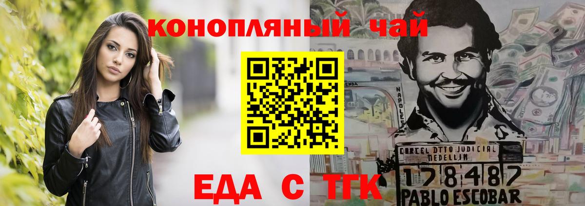 Еда ТГК конопля  Вход с VPN  Торжок 