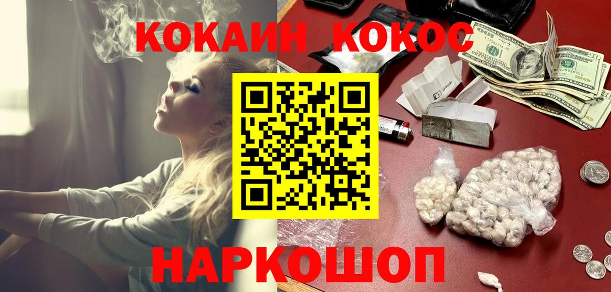 КОКАИН 97%  Вход с VPN  Cocaine Эквадор  Торжок 