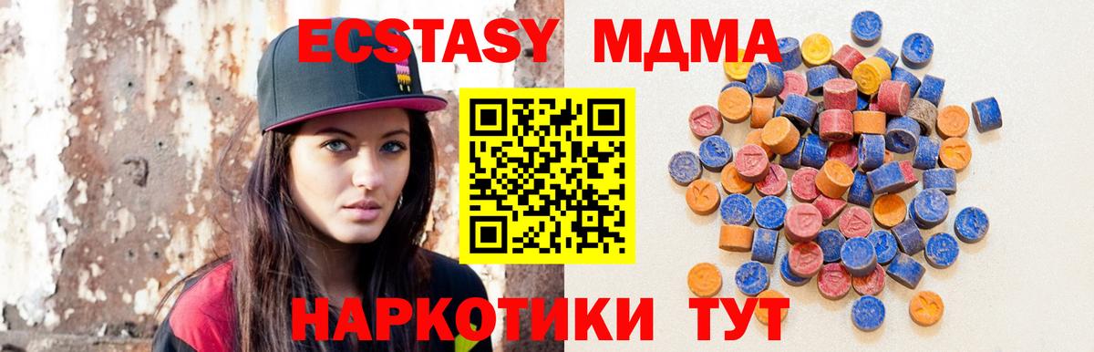 ЭКСТАЗИ MDMA Торжок
