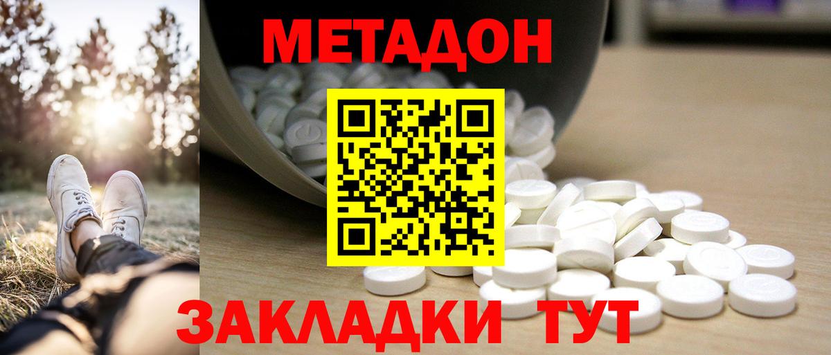 Метадон VHQ Торжок