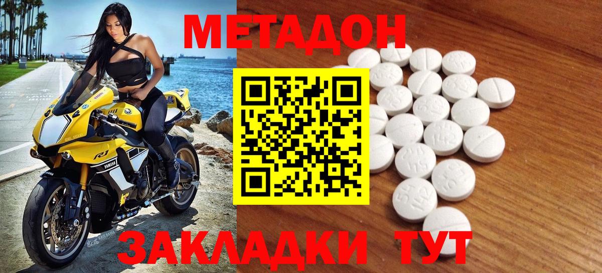МЕТАДОН methadone  МЕТАДОН кристалл  Торжок  Вход с VPN 