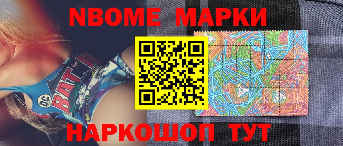 Наркотические марки 1,5мг Торжок