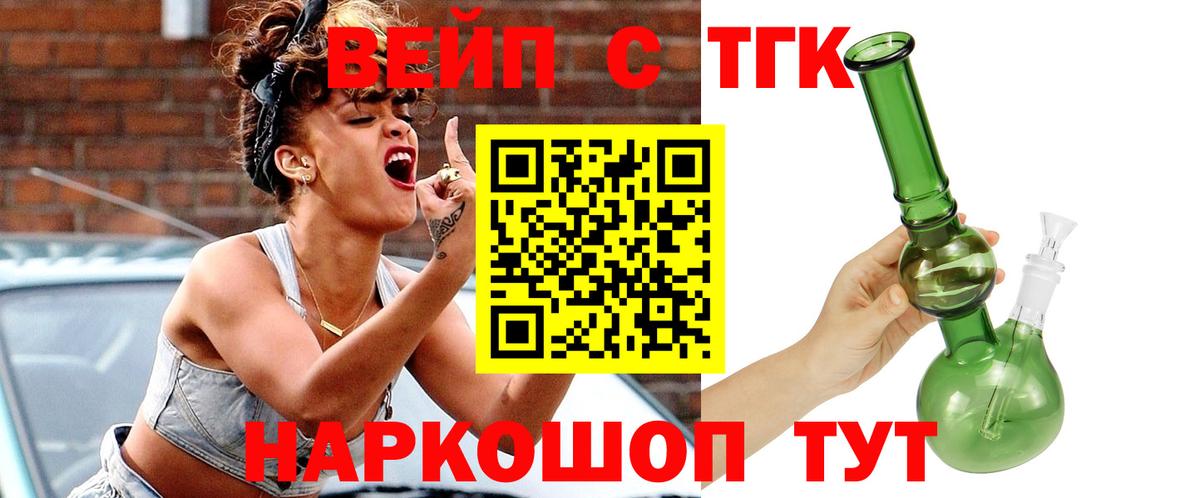 Торжок  Дистиллят ТГК вейп с тгк  Дистиллят ТГК вейп  Вход с VPN 